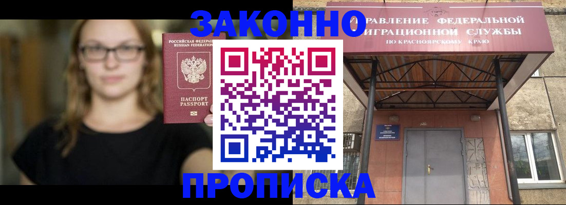 прописка законно в Усть-Куте